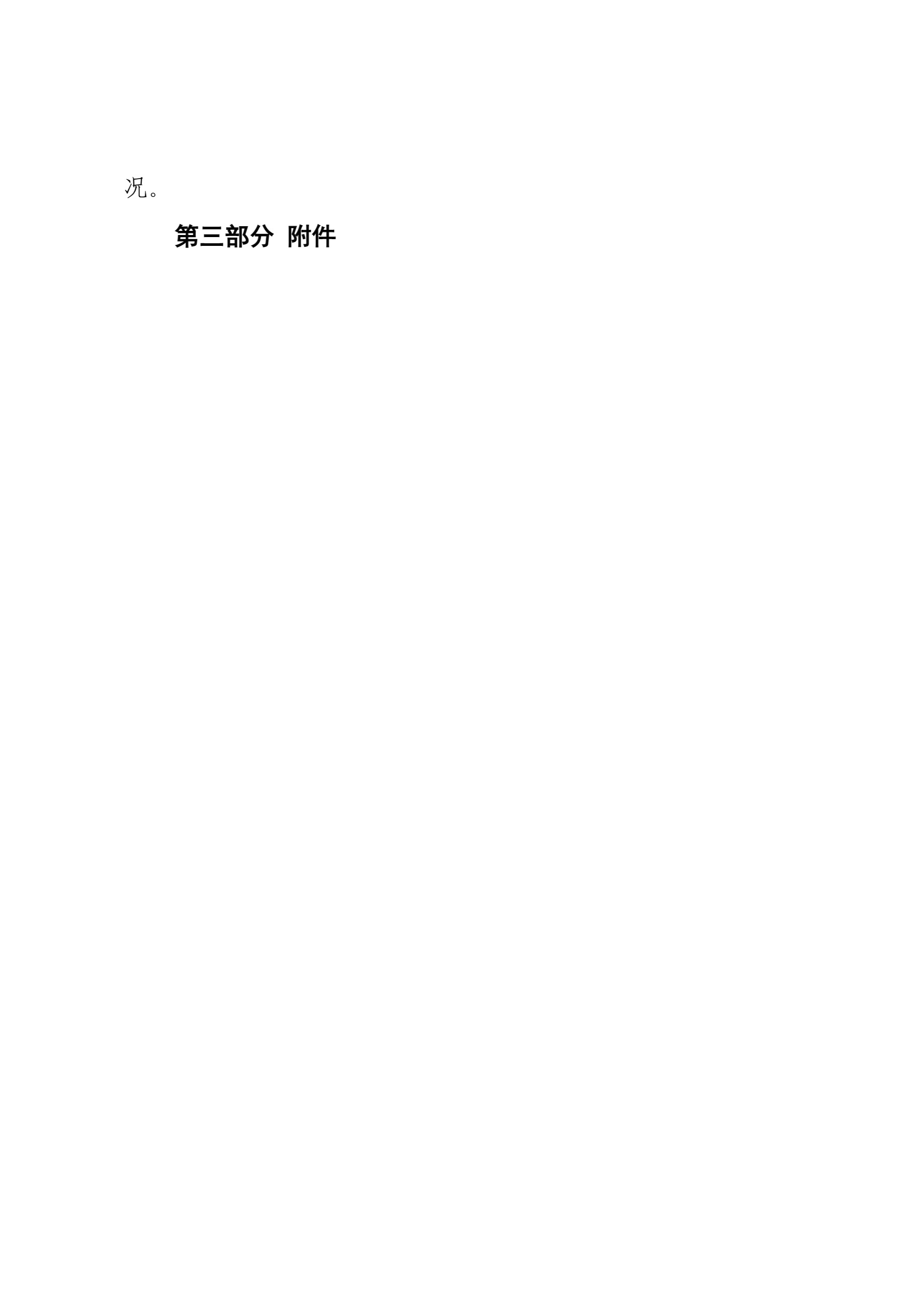 衡阳市少年儿童图书馆2025年预算公开-3.jpg