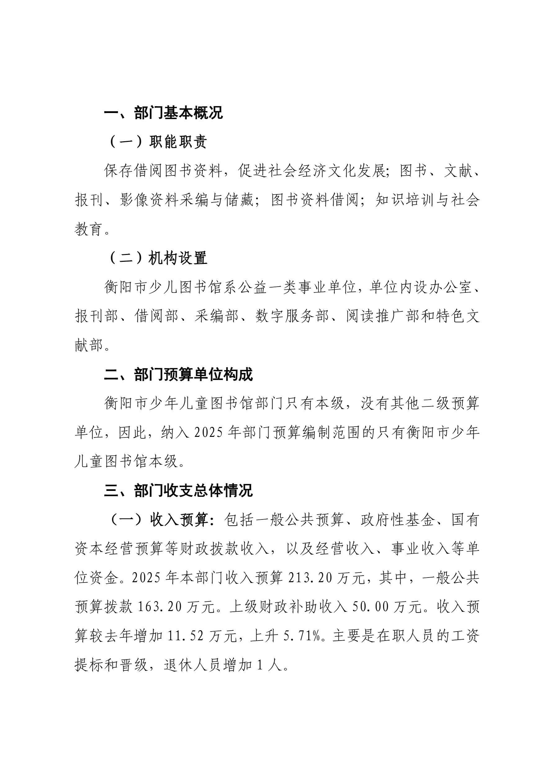 衡阳市少年儿童图书馆2025年预算公开-5.jpg