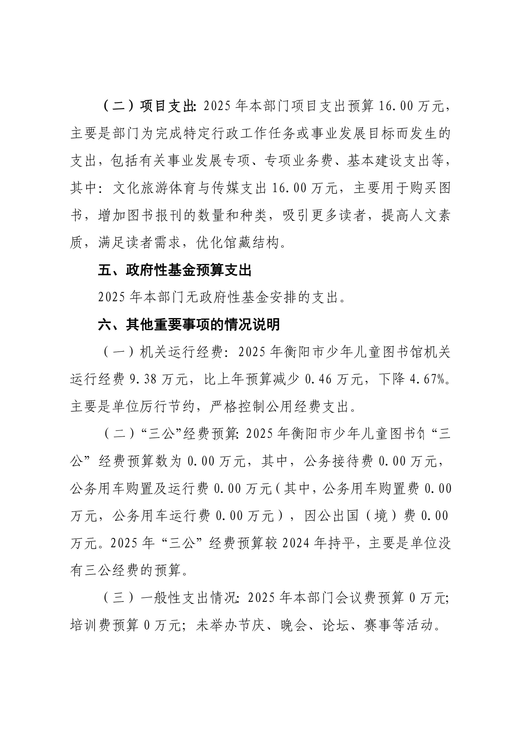 衡阳市少年儿童图书馆2025年预算公开-8.jpg