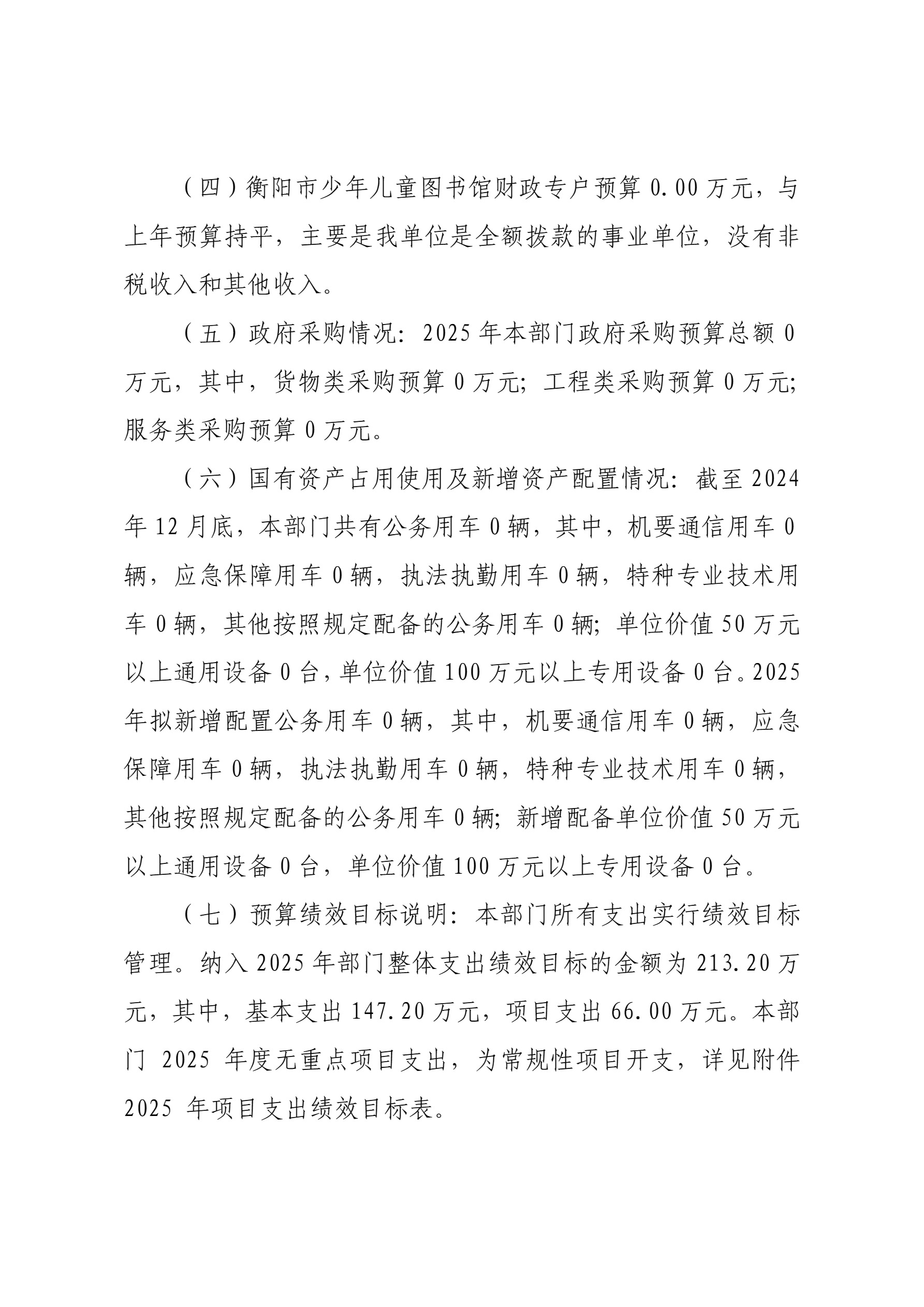 衡阳市少年儿童图书馆2025年预算公开-9.jpg