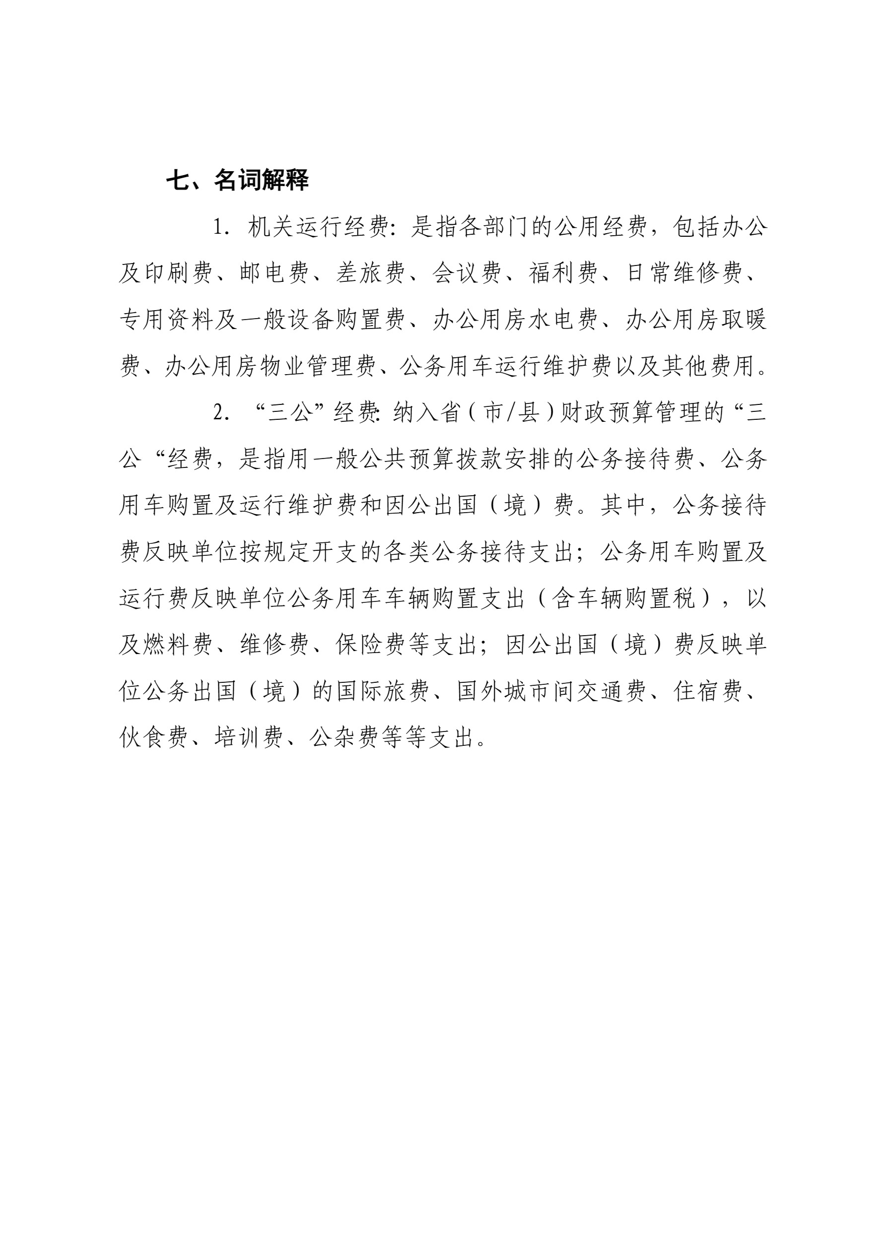 衡阳市少年儿童图书馆2025年预算公开-10.jpg