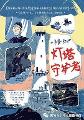 童书推荐208期