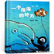 童书推荐209期
